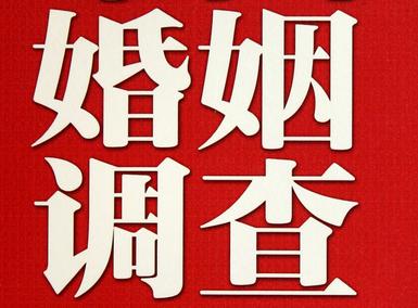 「番禺区私家调查」公司教你如何维护好感情